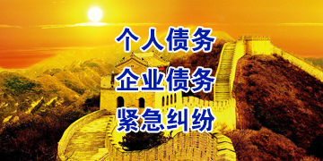 宣汉要账公司